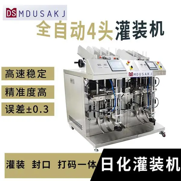 美杜沙 小型面膜 眼膜灌装机 5-50ml液体灌装 封口机 日化立式灌装机