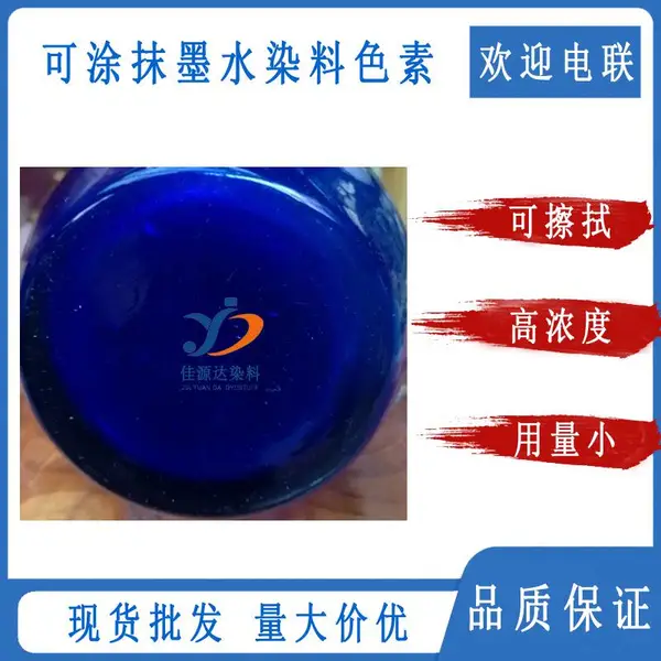 佳源达酸性染料纯蓝色墨水粉 墨水色粉 可涂抹蓝色墨水染色粉色素 墨水粉 蓝色
