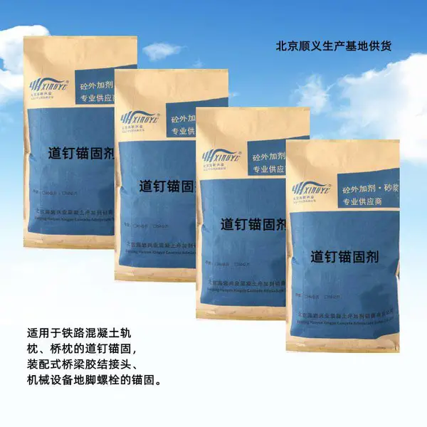 道钉锚固剂/快凝型锚固剂/铁道轨枕道钉注浆加固/工厂直销发货