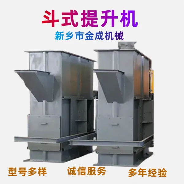 济宁水泥粉斗式提升机 NE板链上料机 金成机械 垂直给料机