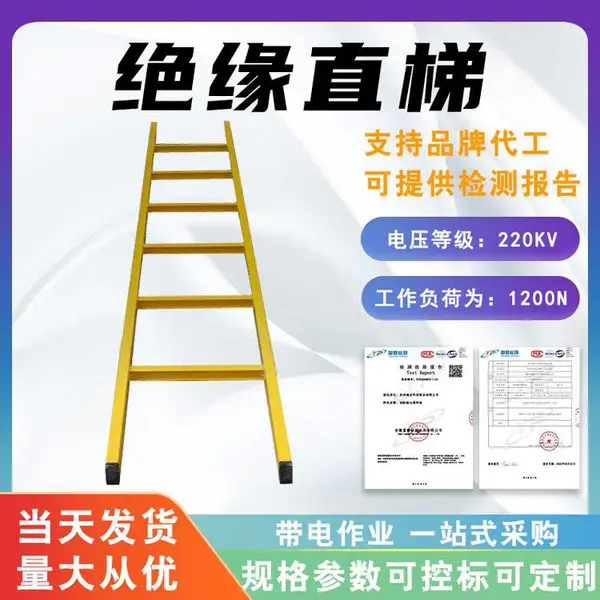 玻璃钢全绝缘登高梯变压器维修塔杆绝缘直梯梯电力检修关节梯