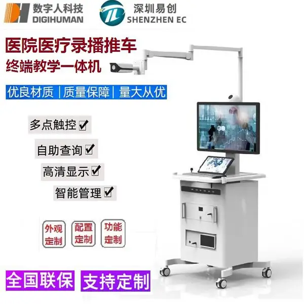 录播推车医院医疗推车手术录播终端教学一体机远程录播示教仪