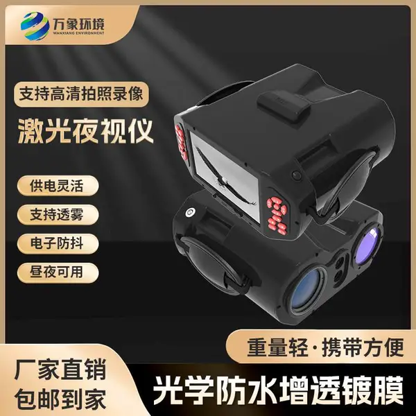 激光夜视仪多功能手持激光夜 视仪 WX-JYS1万象环境