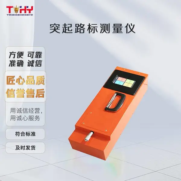 泰鼎恒业 突起路标逆反射测量仪 交通安全测量试验仪器