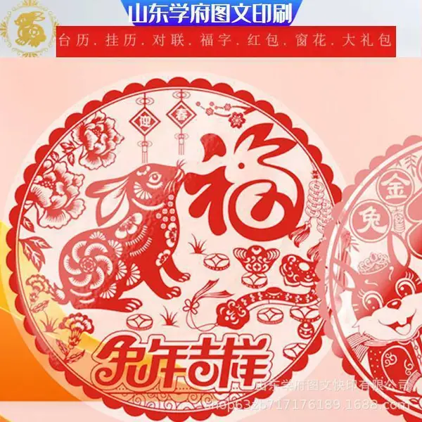 广告窗花logo山东济南印刷春节玻璃装饰透明双面静电膜剪纸福字贴