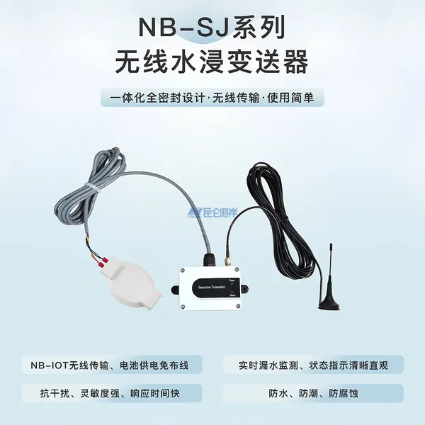 ���غ����ǻ۹�������ˮ����ⷽ�� NB-IoT����ˮ�������� �Ⲽ�� ���� NB-SJ