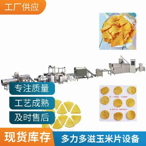 三角片锅巴成型机 油炸膨化多力多滋玉米片加工设备出口欧洲国家