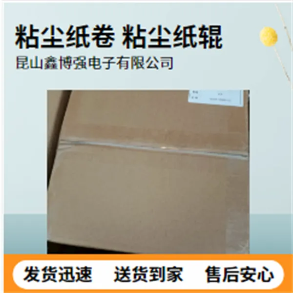 pp粘尘纸卷1700mm鑫博强推动铜箔耐用易撕解决方案