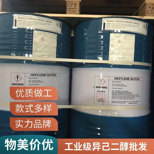 帕素异己二醇Hexasol,水性涂料油墨溶剂,环保偶联农药稳定剂,诚信经营