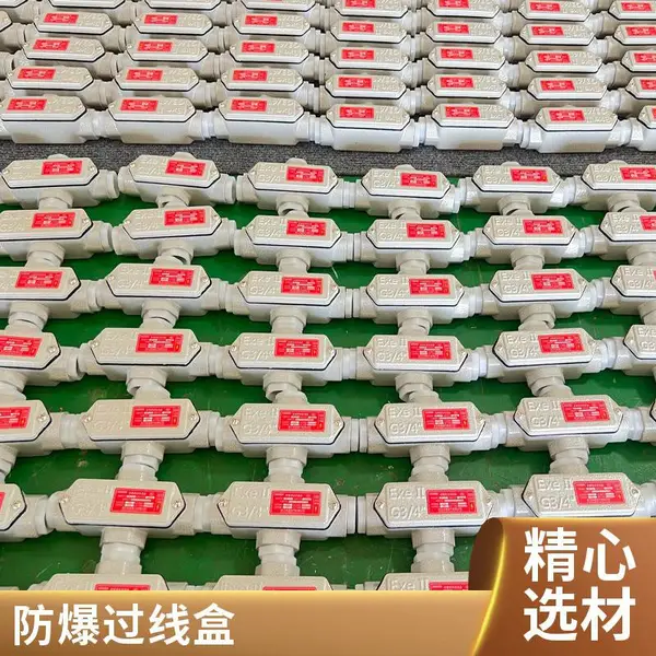 直通防爆穿线盒 直线管路衔接连通配套电气布线配件