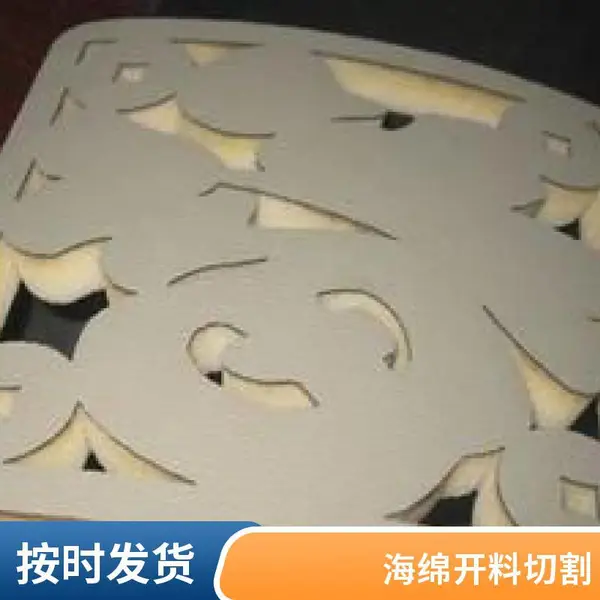 专业海绵水切割加工 水刀切割pvc海绵板 EVA海绵异形切割 厂家直供