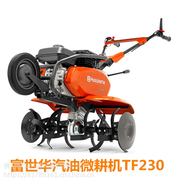 批发富世华微耕机TF230富世华Husqvarna果园苗圃汽油动力微耕机