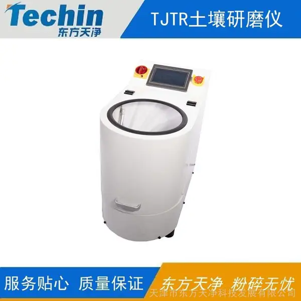 土壤研磨机 东方天净TJTR土壤研磨仪 实验室小型土壤研磨机生产供应