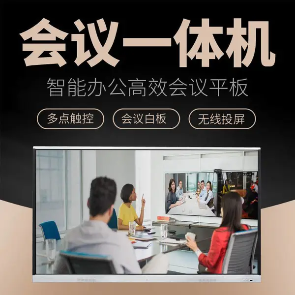 艾欧森86寸大屏触摸会议一体机 多媒体智能办公互动会议白板软件触控一体机