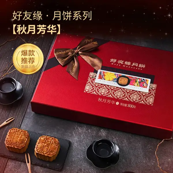 供应好友缘月饼 秋月芳华800g/8个