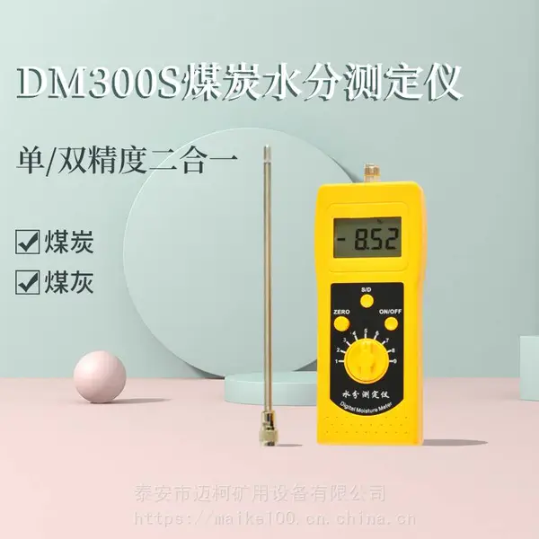 DM300S煤炭用水分测定仪 仪器设计采用了低功耗技术耗电量低