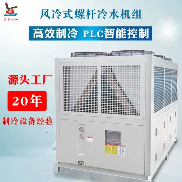 厂家供应风冷式螺杆冷水机组工业冷冻机大型制冷机组冰水机