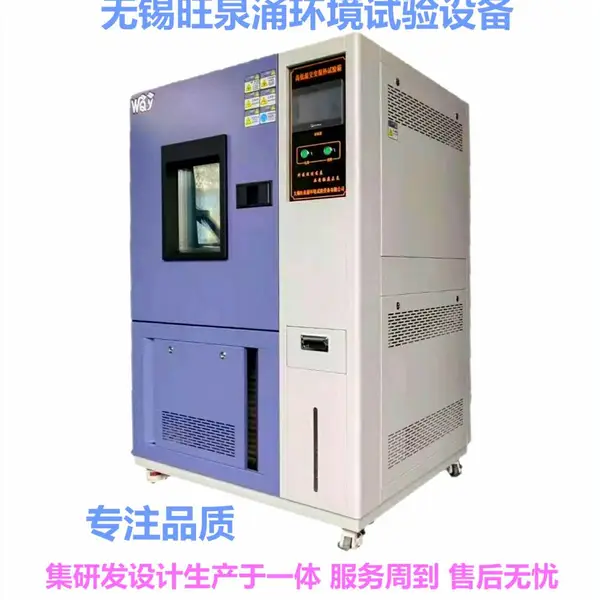 旺泉涌高低温试验箱工厂价质保一年终身维护欢迎选购
