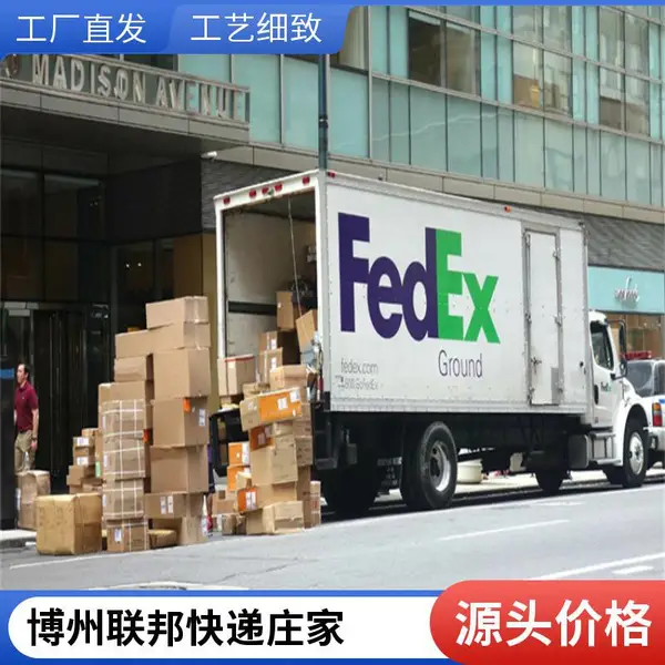 博洲物流 洗发水.沐浴乳 洗面奶 爽肤水 国际快递出口到巴林 联邦快递