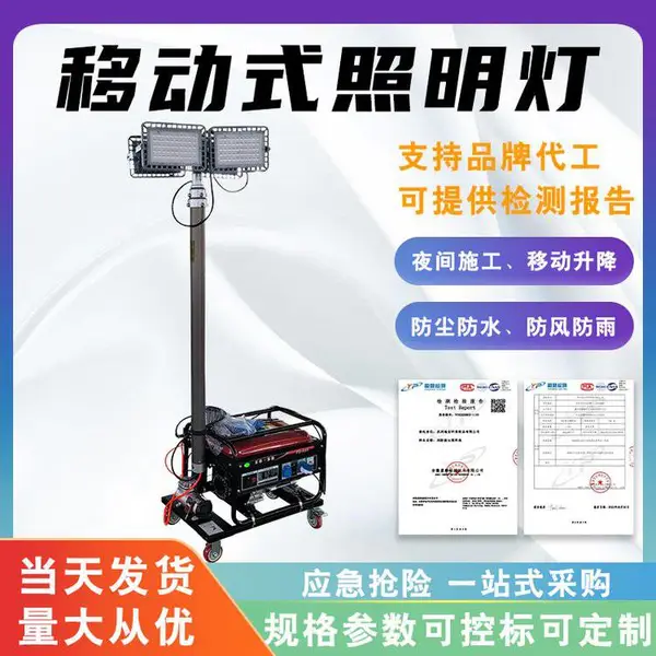 遥控移动式照明灯全方位升降工作灯应急场地照明车消防应急灯塔