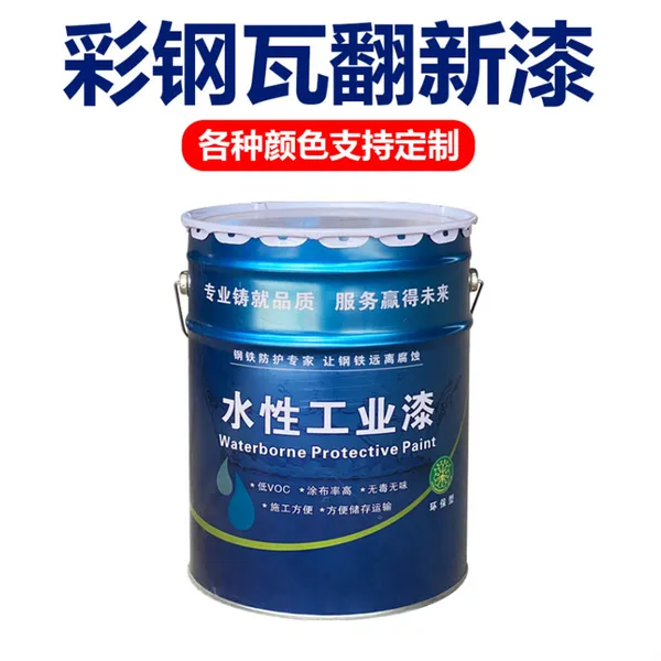 水性工业漆金属船舶彩钢瓦翻新用漆 防锈水性漆 车间翻新漆
