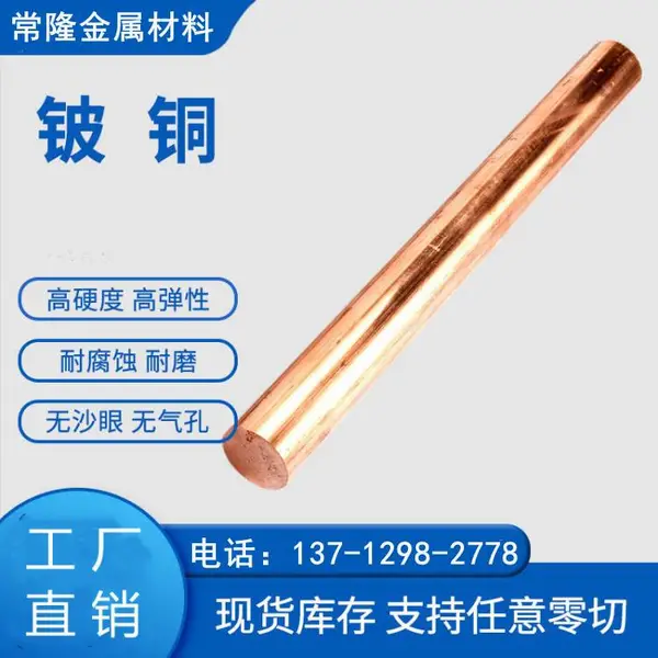 ��Ӳ����ͭ��C17200 ����ͭ��ģ��ͭ�Ͻ���ɫ���� ����ͭ��������