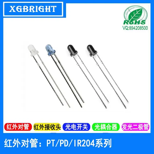 3mm红外线发射二极管IR204C-A-L接收管PT204-6B光电光敏对管940nm