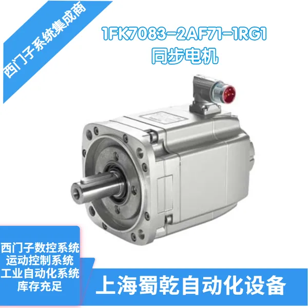 销售 西门子同步电机1FK7083-2AF71-1RG1 用于木材和石材加工