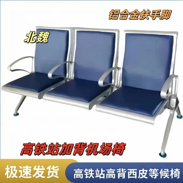 广东北魏家具BW095机场椅排椅定做工厂销售