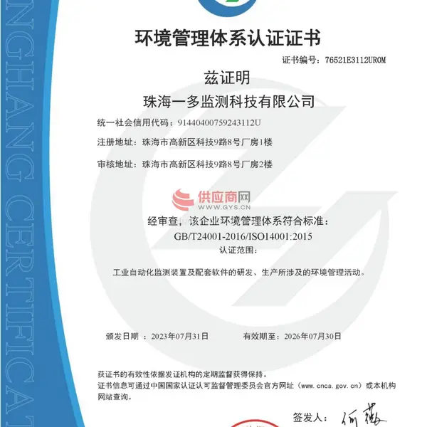 ����������ϵ��֤֤�飨ISO14001��2015��֤��