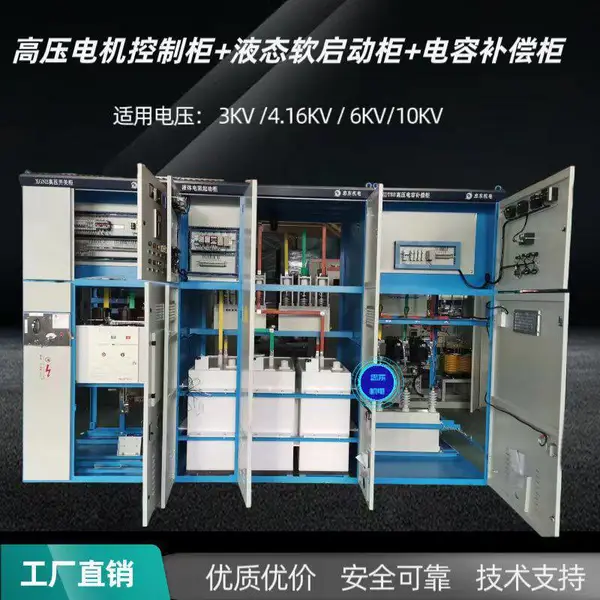 YKK电机1600KW10KV/6KV/3.3KV水阻启动柜 经济耐用 不易坏的起动
