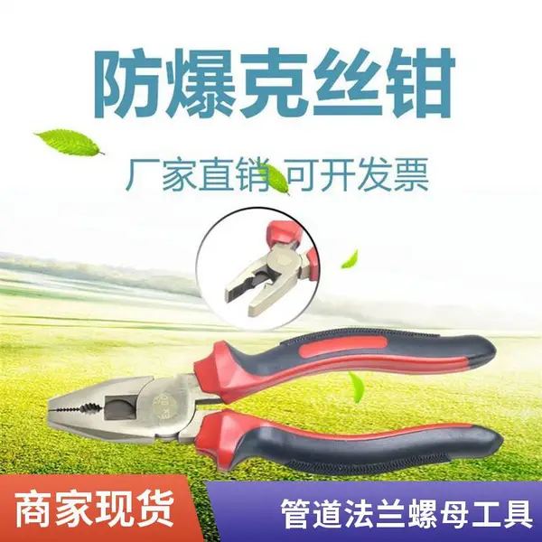 FBQ-09 防爆扁嘴铜钳贴合平面工件,加气站阀门垫片安装专用无火花防爆钳子装置
