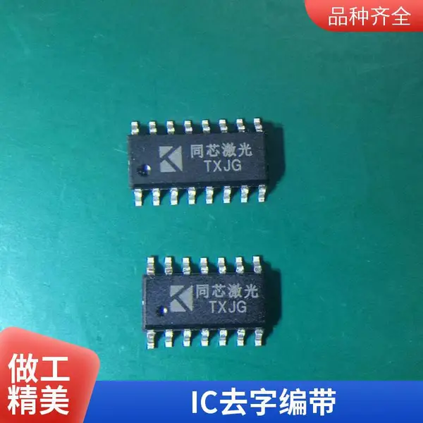 IC打字 IC去字磨面编带 原装翻新 电子元器件处理
