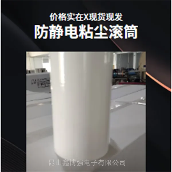 除尘滚筒12寸鑫博强助力薄膜去除灰尘量大从优