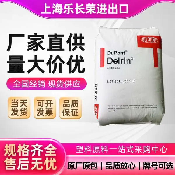 Delrin 100AL NC010 DuPont POM美国杜邦100AL-NC010 赛钢 低噪音 聚甲醛