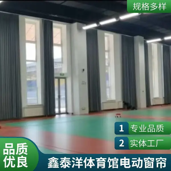 定制体育馆电动遮光卷帘 网球馆窗帘 阳光面料阻燃帘