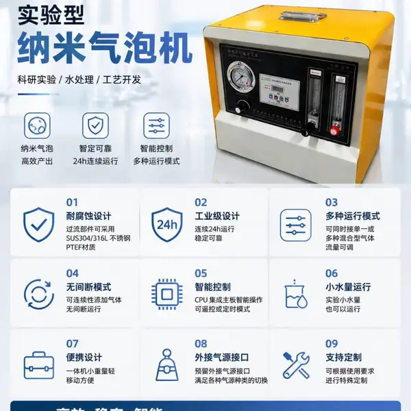 臭氧微纳米气泡 食品杀菌保鲜 肉制品果蔬冷藏保鲜 延长保质期