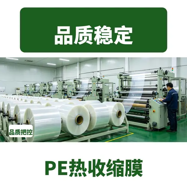 货物中转箱包装 PE热缩膜源头工厂饮料包装膜纯净水包装热收缩膜