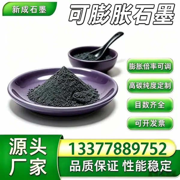 50 目高倍率无硫可膨胀石墨，耐腐石墨粉料，建筑防火涂料填料，支持小批量试样订单