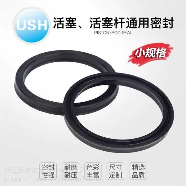 英德尔密封件USH丁晴橡胶活塞活塞杆通用密封圈