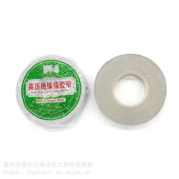 电工绝缘防水自粘胶带高压绝缘胶带户外水下电线胶布