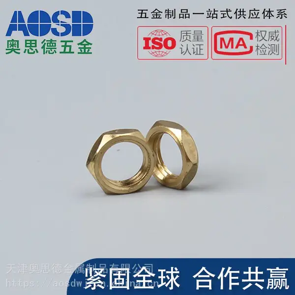 金属黄铜六角薄螺母8mm螺帽薄型螺丝帽非标细牙螺纹扁锁母螺母大全源头产品