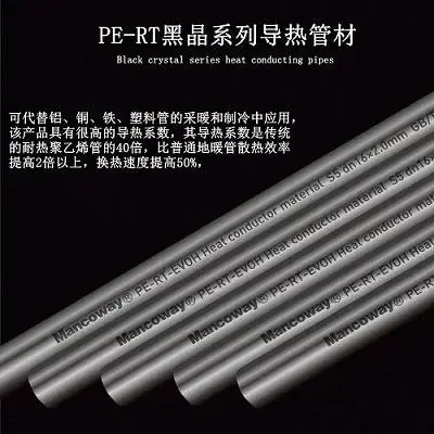PE-RT-EVOH聚合物导热地暖管