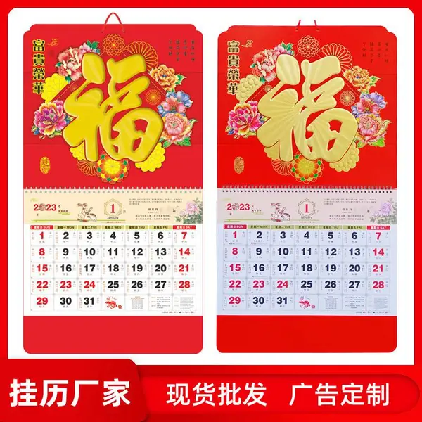 源头厂家2027羊年加厚福字月历定制房地产福字挂历保险银行挂历企业广告挂历大挂历