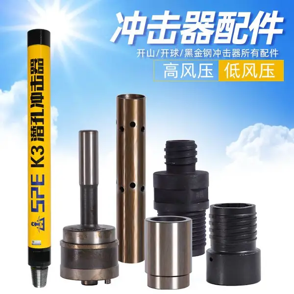 开山潜孔冲击器K3潜孔钻车耗材K4冲击钻志高红五环K5K6机械配件