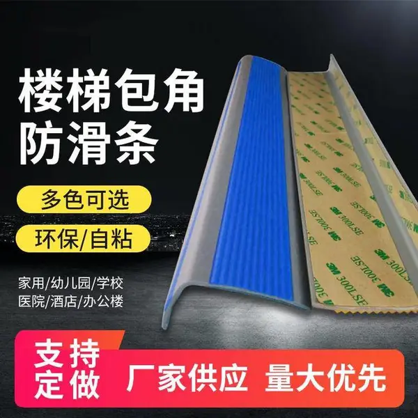 室外斜坡地板条 楼梯踏步坡道止滑条 地板收边条