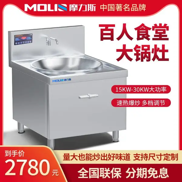摩力斯商用凹面电磁大炒锅 供应学校食堂酒店炒菜炉子