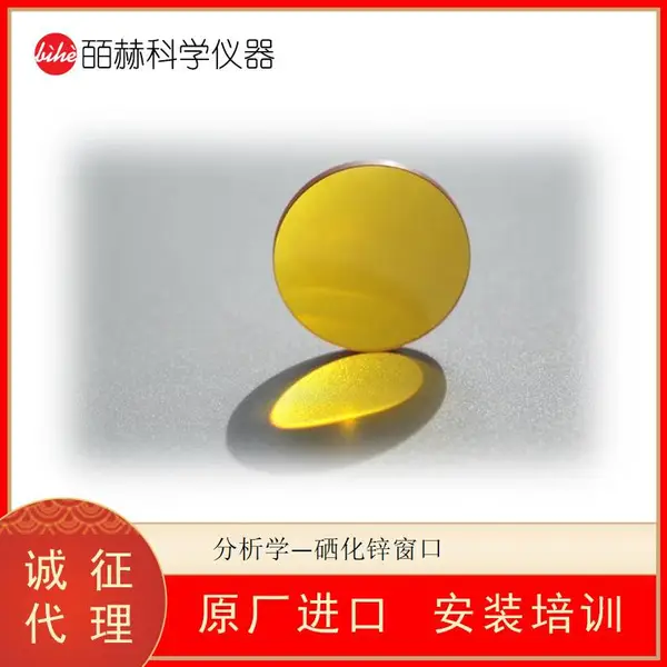 德国KORTH 硒化锌窗口 硅半缸 硒化锌-ATR棒 裂缝水晶