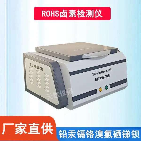 分析仪测金属元素 RoHS10测试仪 重金属涂层分析仪EDX9800B