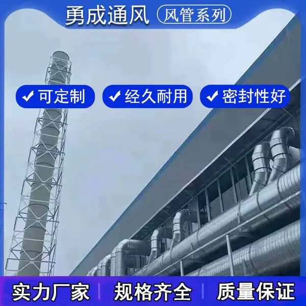 勇成通风管道加工厂-净化除尘通风管道加工制作